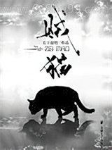 贼猫