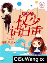 宠妻之权少请自重