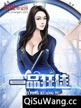 一品狂徒