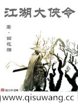 江湖大侠令