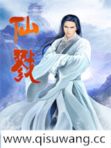仙戮