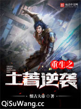 重生之土著逆袭