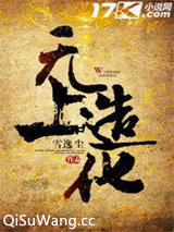 无上造化