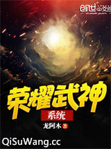 荣耀武神系统