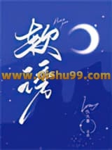 软诱