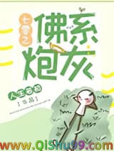 七零之佛系炮灰
