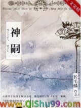 神嗣