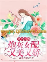 穿书七零：炮灰女配又美又娇