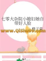 七零大杂院小媳妇她自带好人脸