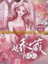 娇藏以后