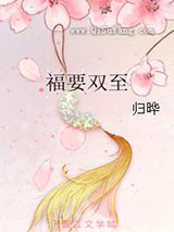 福要双至