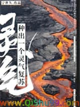 种出一个灵气复苏