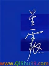星震