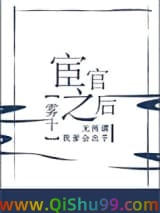 宦官之后