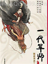 随波逐流之一代军师