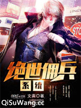 绝世佣兵系统