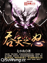 吞天之怒