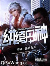纨绔丹神