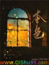 本色