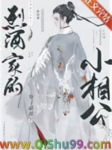 烈酒家的小相公