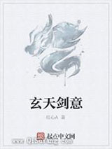 玄天剑意