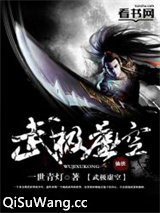 武极虚空