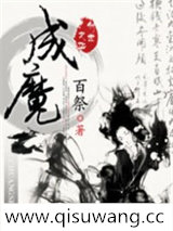 成魔2