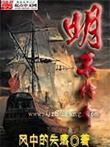 明末传奇
