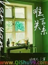 难言关系