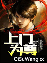 上门为尊