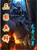 三国兵锋