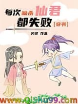 每次暗杀仙君都失败[穿书]