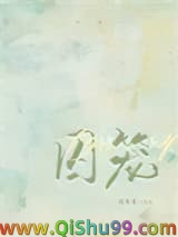 囚笼