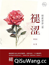褪涩