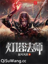 灯塔法师