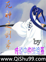 死神之剑豪