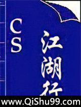 cs江湖行