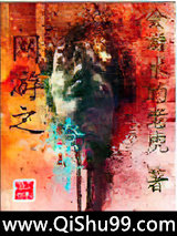 网游之獠牙