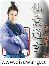 仙意通玄