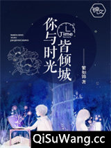 你与时光皆倾城