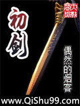 初剑
