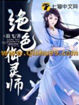 绝色御灵师
