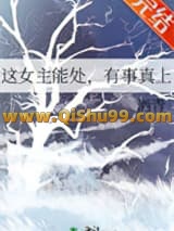 这女主能处，有事真上