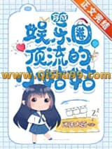 穿成娱乐圈顶流的小姑姑