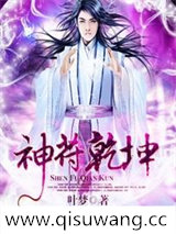 神符乾坤