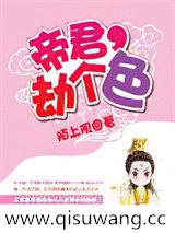 帝君，劫个色