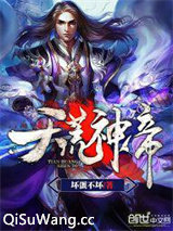天荒神帝