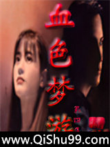 血色梦游