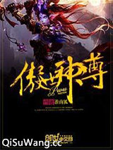 傲世神尊