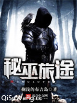 秘巫旅途
